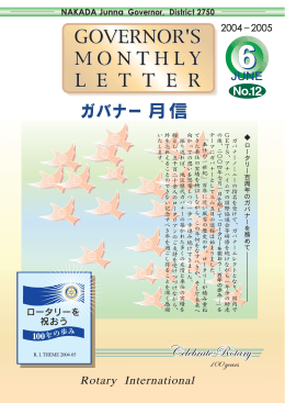 ロータリー100周年RI会長祝賀会議