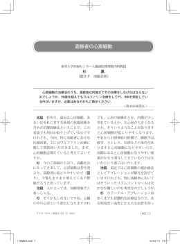高齢者の心房細動