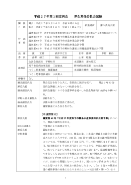 平成27年第1回定例会(厚生常任委員会)(1.02MBytes)