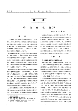 時效硬化論 (I)