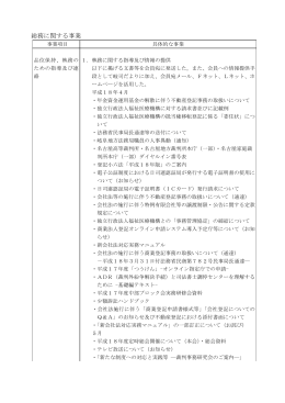 総務に関する事業 - 岐阜県司法書士会