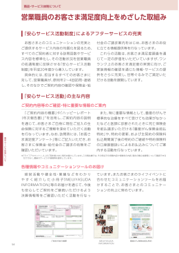 商品・サービス体制について