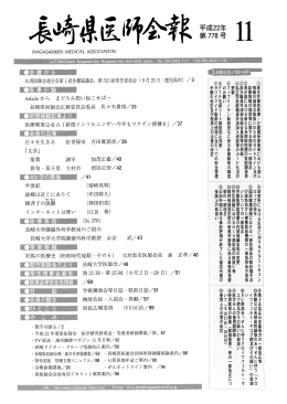 平成22年11月号 - 長崎県医師会