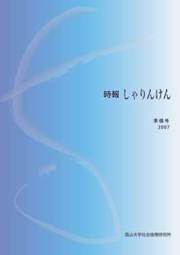 PDF版『時報しゃりんけん』準備号