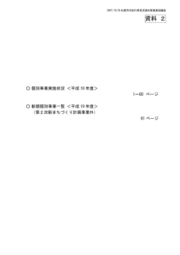 新規個別事業一覧（平成19年度）