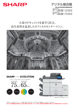 MX-M754FN/MX-M654FN (2014年10月版)