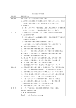 1．商工会員事業承継アンケートによる情報収集 2．消費者動向調査や