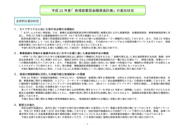 平成 22 年度「地域密着型金融推進計画」の進捗状況