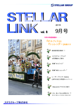 STELLAR LINK 2011年9月号 Vol.8