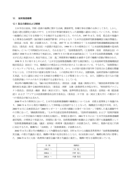 12． 技術推進機構 12.1 設立の趣旨および経緯 土木学会は従来，学術