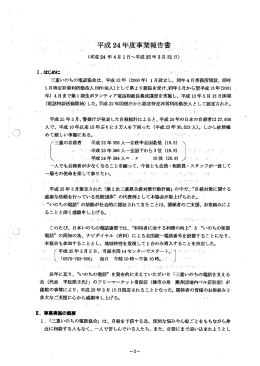 平成 24年度事業報告書