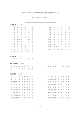 平成25年第3回東大和市議会定例会（9月5日） [688KB pdfファイル]