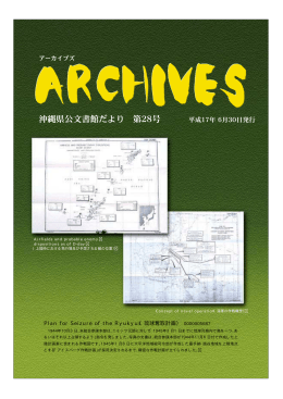 PDFファイル - 沖縄県公文書館