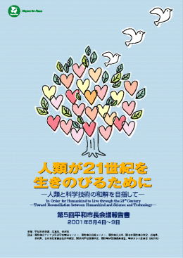 第5回市長会議報告書 - Mayors for Peace