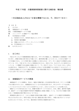 平成17年度 課題別検討会 報告書（全文）