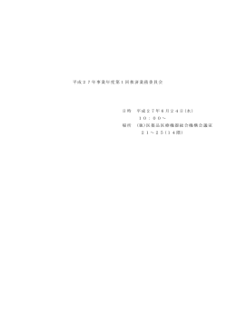 議事録