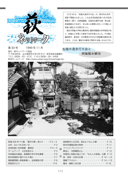 松陰の道歩行大会と 明倫館水練池