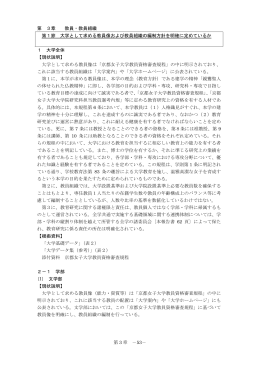 第 3 章 - 京都女子大学