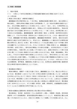 3．教員・教員組織(PDF/278KB)