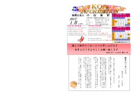 Koa Information 2013 1月号