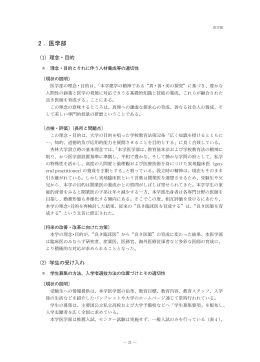 医学部／医学研究科