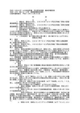 平成15年5月14日判決言渡 同日原本受領 裁判所書記官 平成12年・第