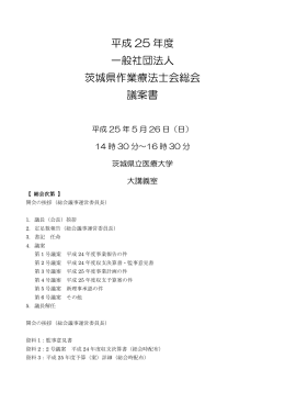 PDF書類 - 茨城県作業療法士会