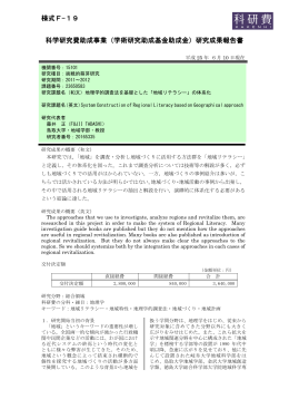 研究成果報告書 - KAKEN - 科学研究費助成事業データベース