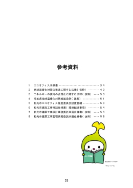 参考資料 - 和光市