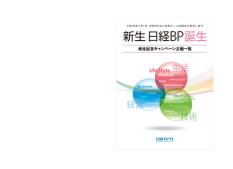 経営 技術 生活 - Nikkei BP AD Web 日経BP 広告掲載案内