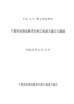 会議録（PDFファイル 774KB）