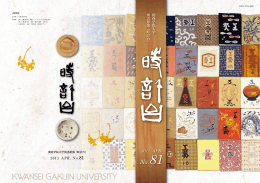 2011 APR. - 関西学院大学図書館[西宮上ケ原キャンパス]