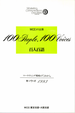 百人百語 - MCEI Tokyo