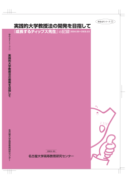 「成長するティップス先生」の記録2004.08