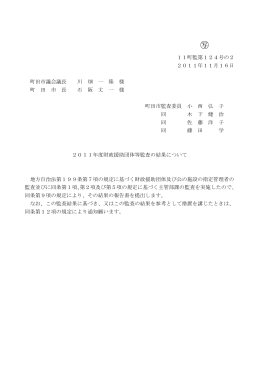 （2011年11月17日公表）（PDF：482KB）