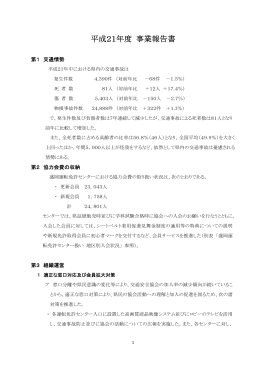 平成21年度 事業報告書