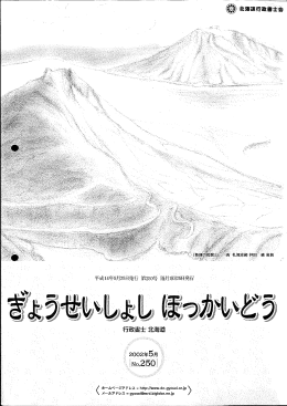 北海道行政書士会報 02/05月号