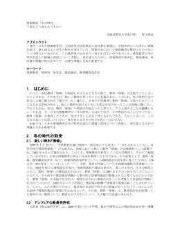 1. はじめに 2. 冬の時代の到来