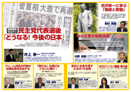 民主党代表選後 「どうなる！今後の日本」