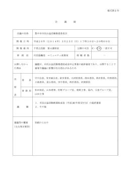 （3月23日開催）（PDF：399KB）