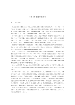 事業報告書 - 社団法人成年後見センター・リーガルサポート