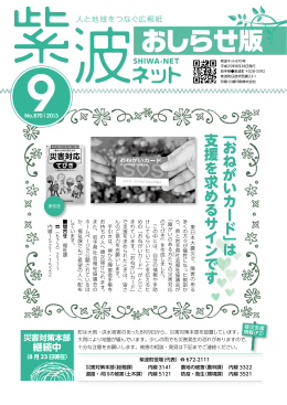 お知らせ版(2013.9月号)