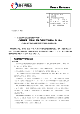 平成26年度高知労働局雇用均等室の相談・指導等の状況