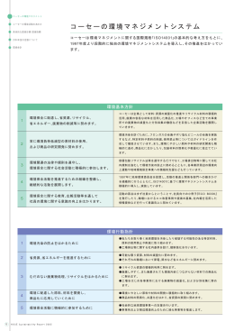 з࡯セ࡯の環境マネジメントシステム