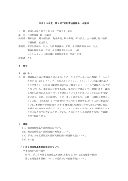 （平成24年3月28日開催）（PDF：186.7KB）