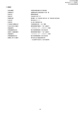 訂正有価証券報告書 - 企業価値検索サービス Ullet（ユーレット）