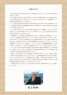 ごあいさつ - 富国生命保険