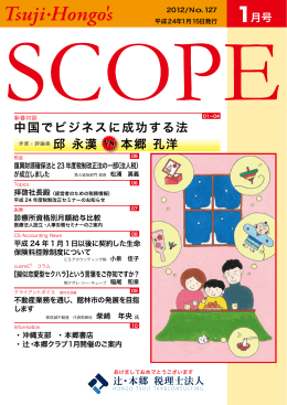 No.127 1月号 - 辻・本郷 税理士法人