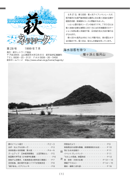 海水浴客を待つ 菊ヶ浜と指月山