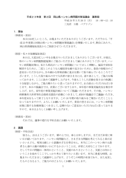 議事録 [PDFファイル／502KB]